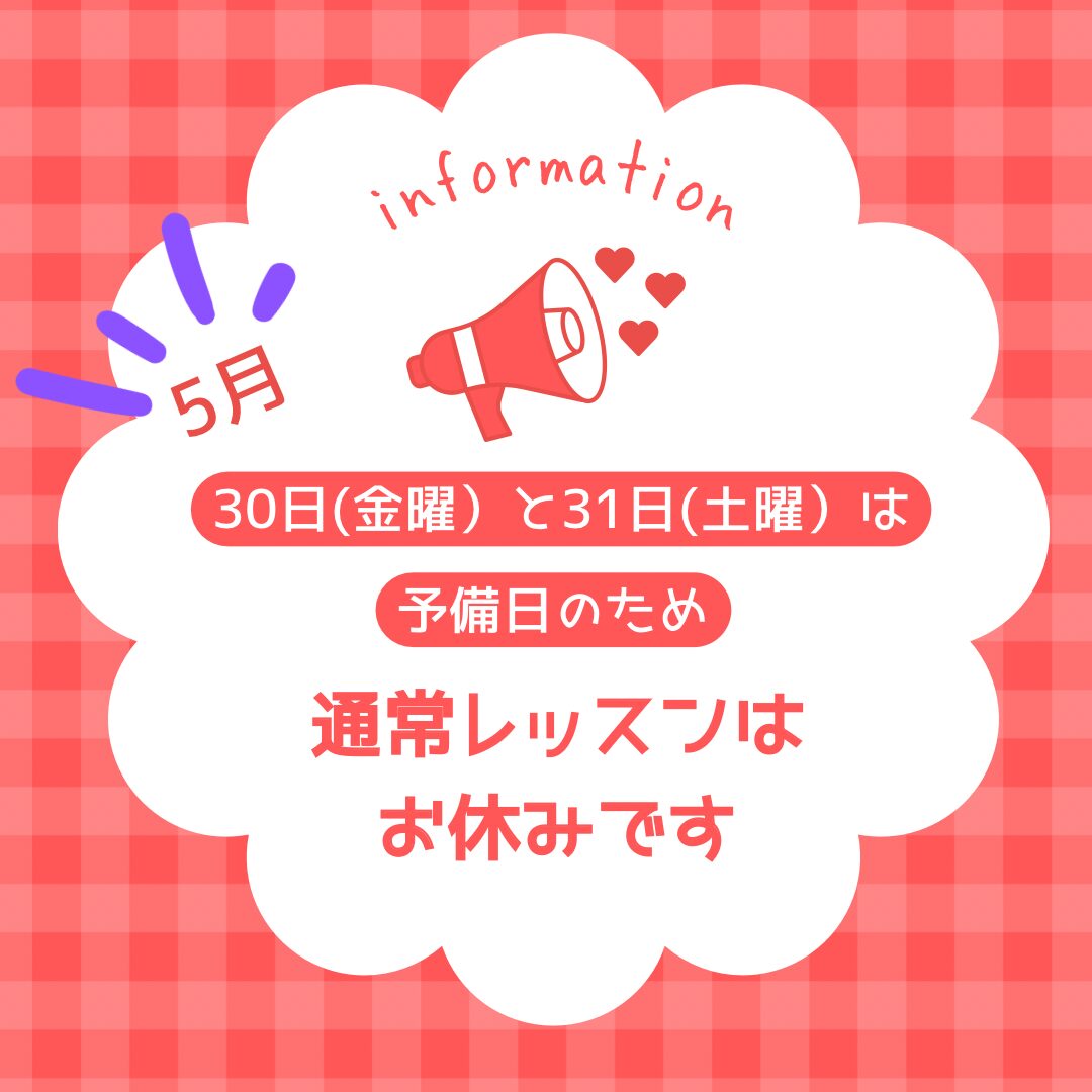 お知らせ｜にゃんと素敵な英会話教室【豊中・吹田エリア】