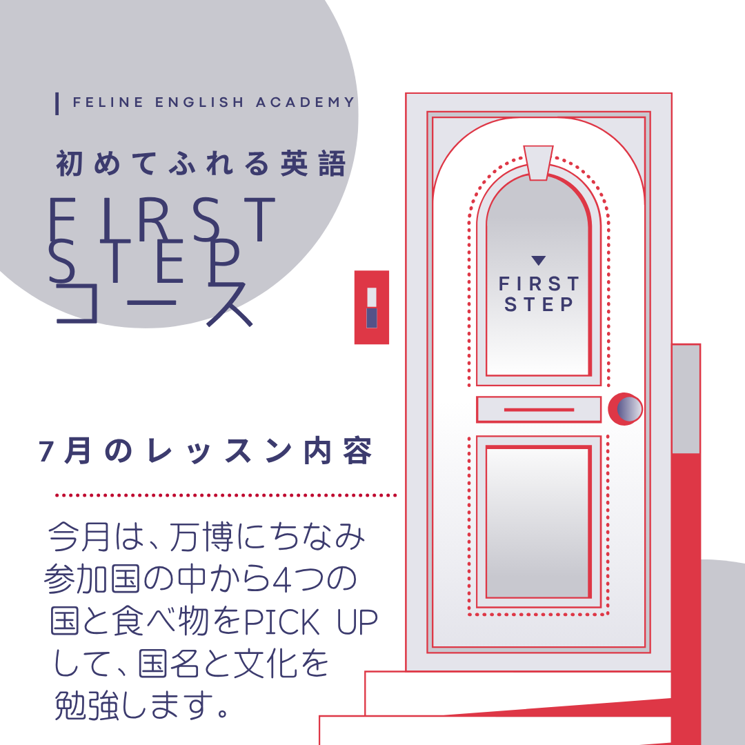 7月の親子レッスン｜にゃんと素敵な英会話教室【緑地公園】