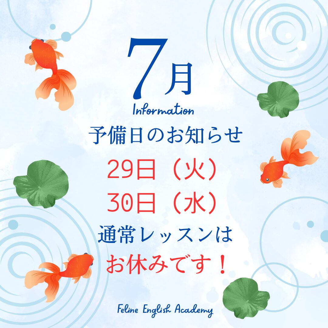 予備日のお知らせ｜にゃんと素敵な英会話【緑地公園】