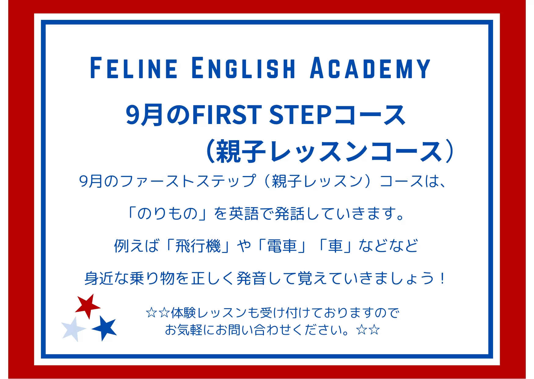 9月の親子レッスン｜にゃんと素敵な英会話【緑地公園・江坂】