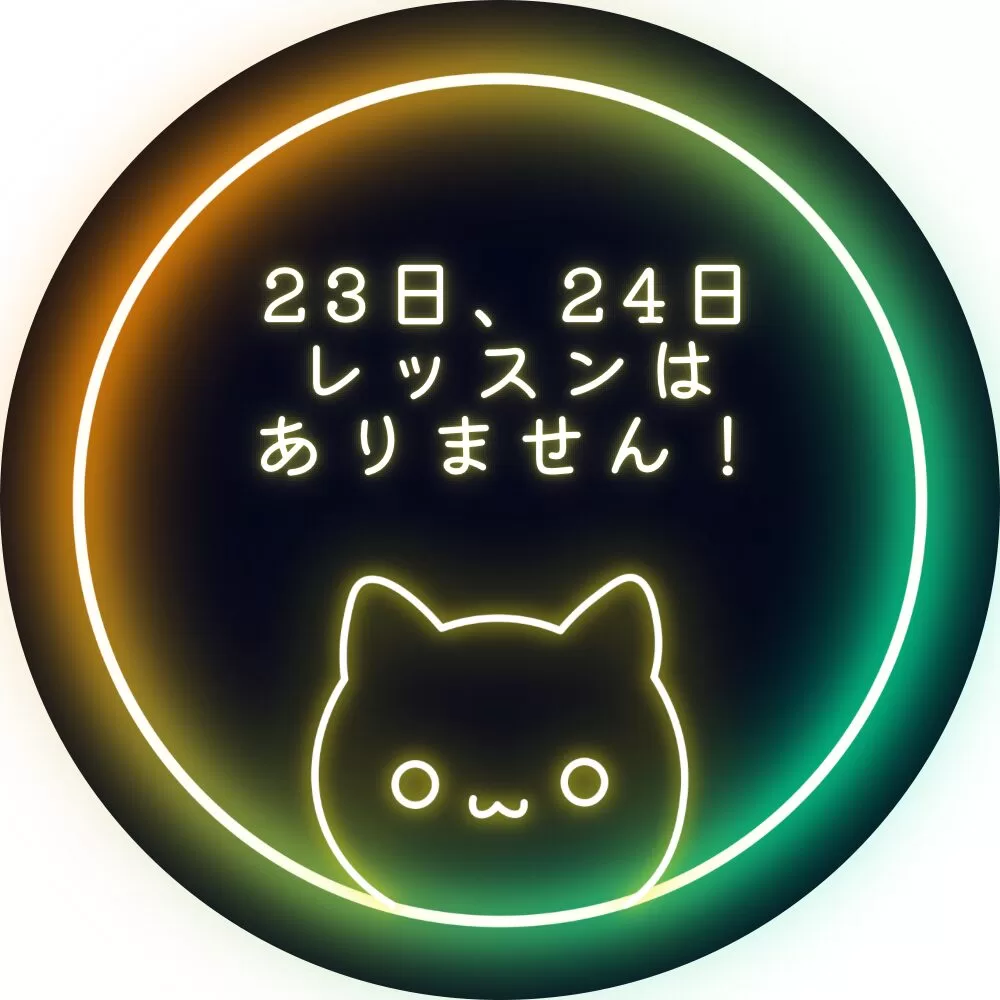 お休みのお知らせ（再投稿）｜にゃんと素敵な英会話教室