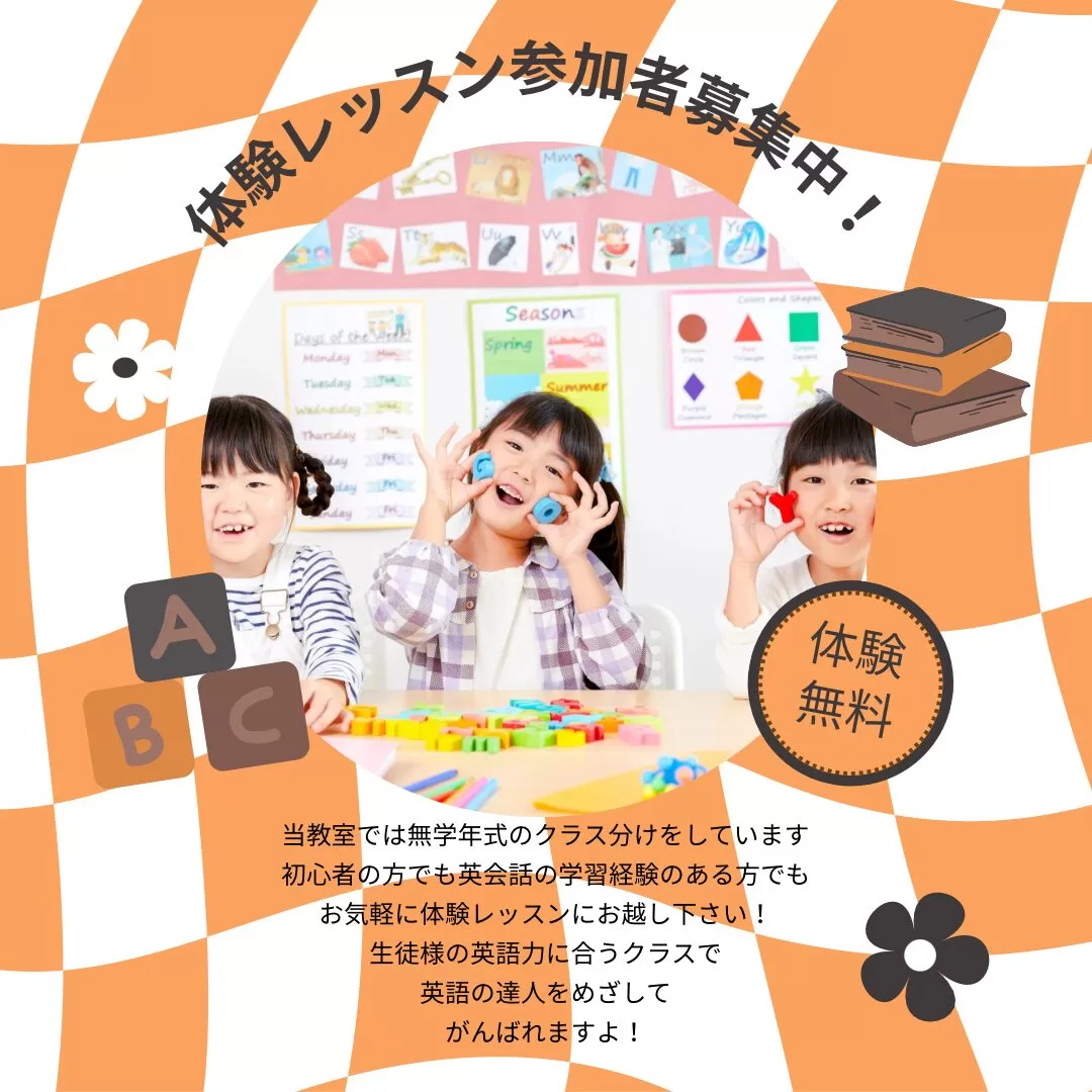新学期から始める習い事！豊中吹田エリアの英会話教室｜無料体験会開催中