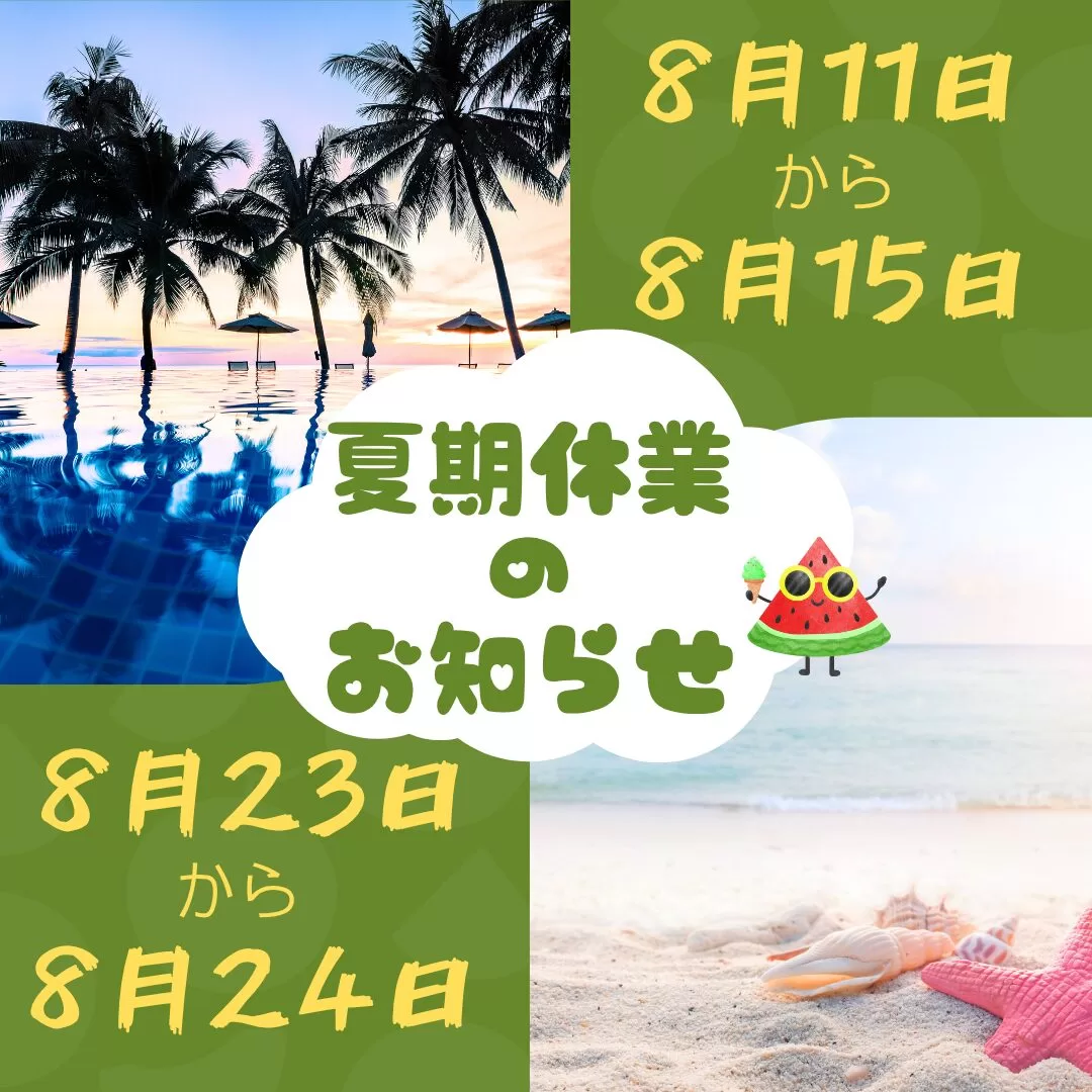 夏休みのお知らせ｜にゃんと素敵な英会話教室【緑地公園・江坂】