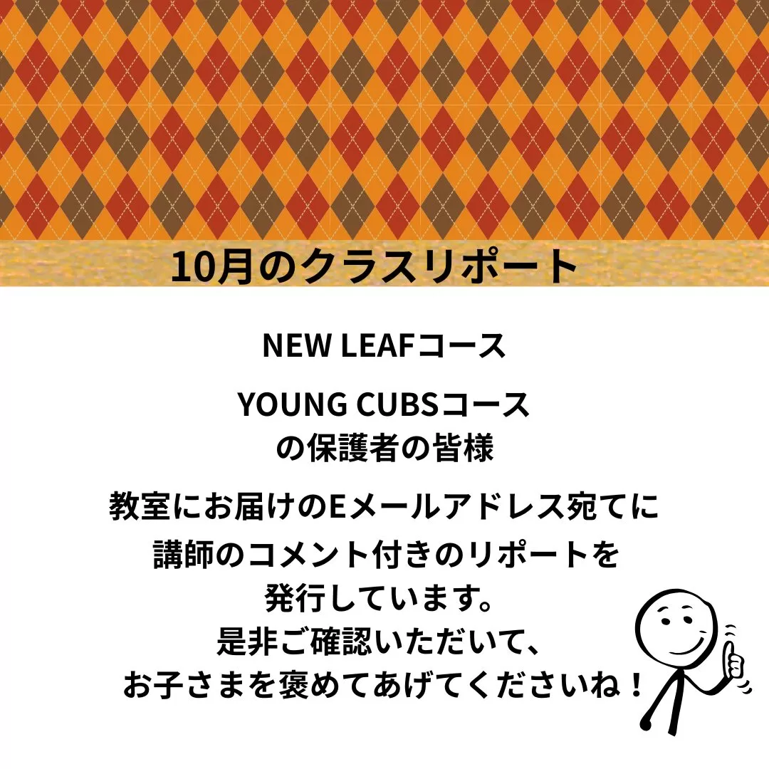 10月のリポート｜にゃんと素敵な英会話【緑地公園・江坂】