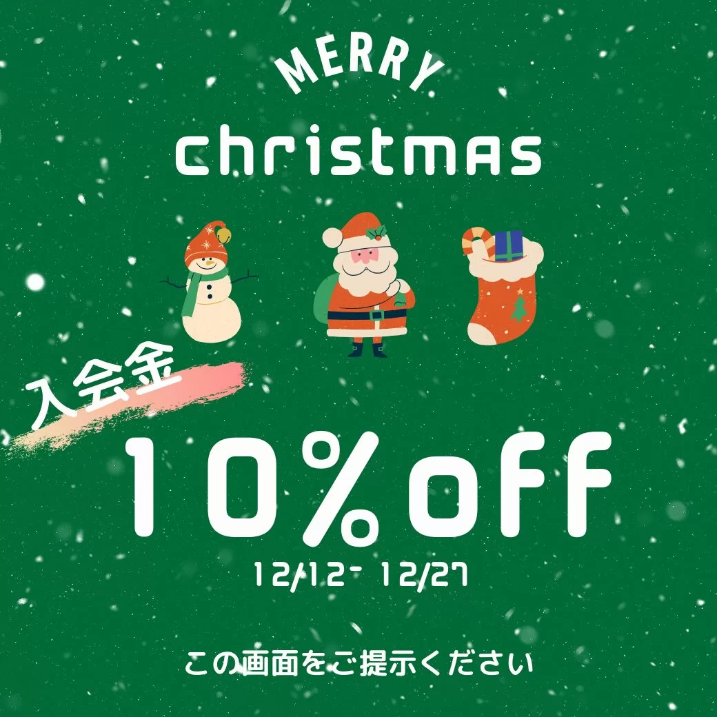 入会金が割り引きになるクーポン券があります