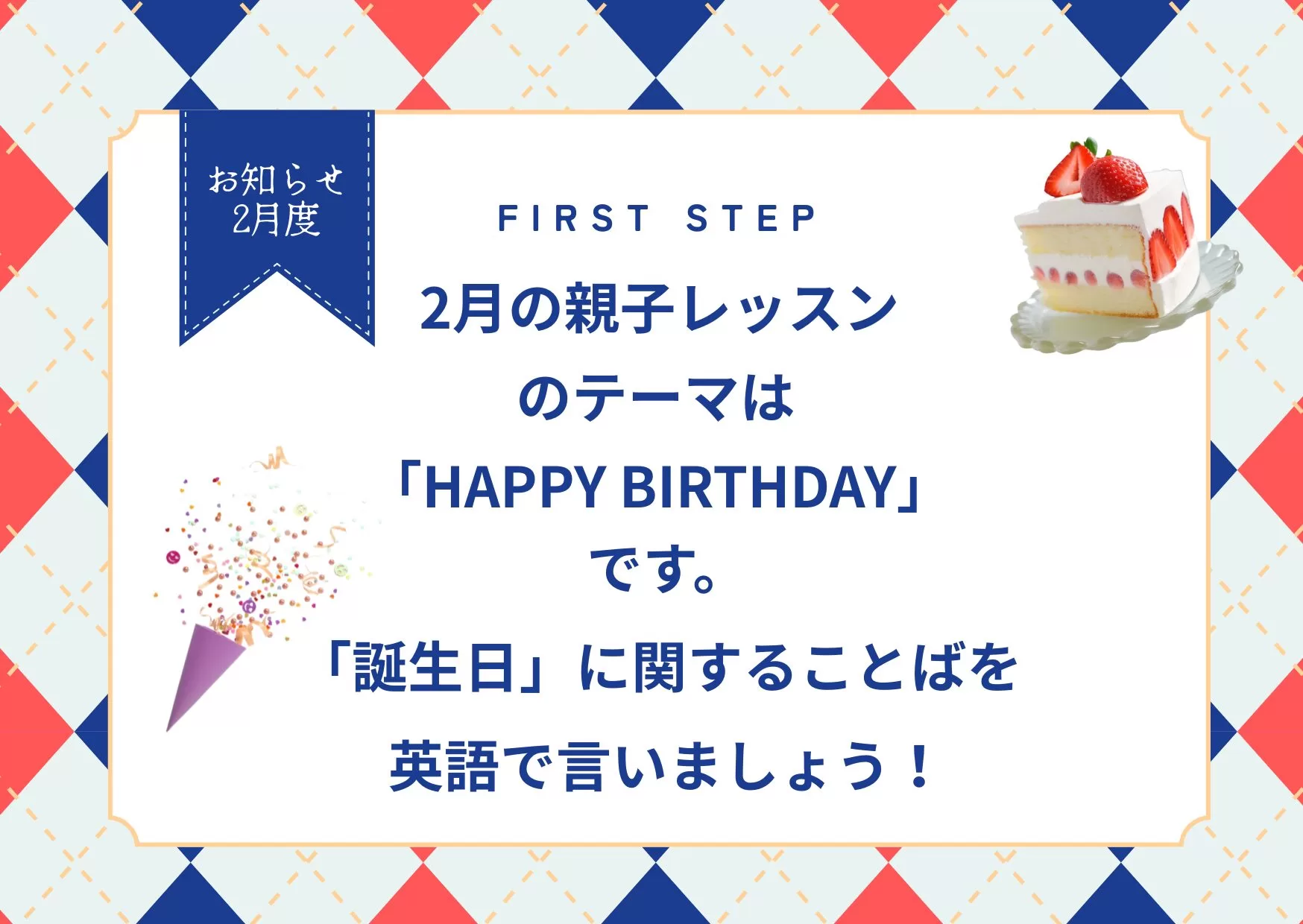 2月の親子レッスン｜幼児向け英会話