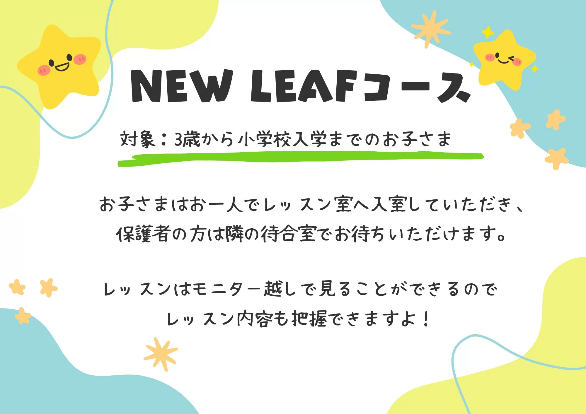 3歳から5歳の幼児向け英会話コースの説明