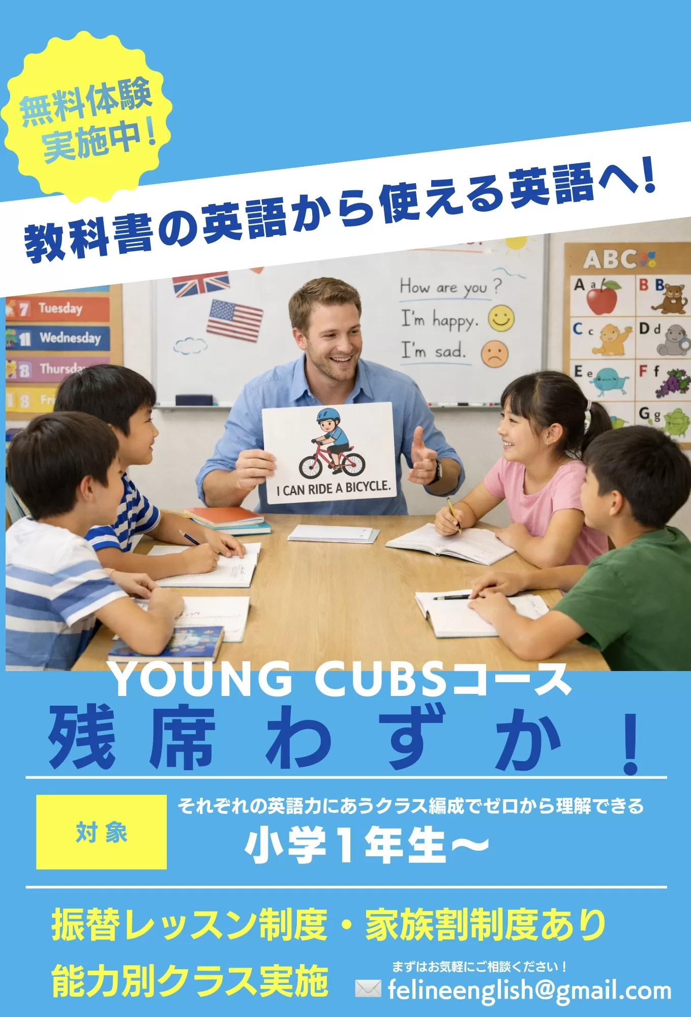 小学生、中学生向けの英会話コースの案内。緑地公園駅前なので通いやすい