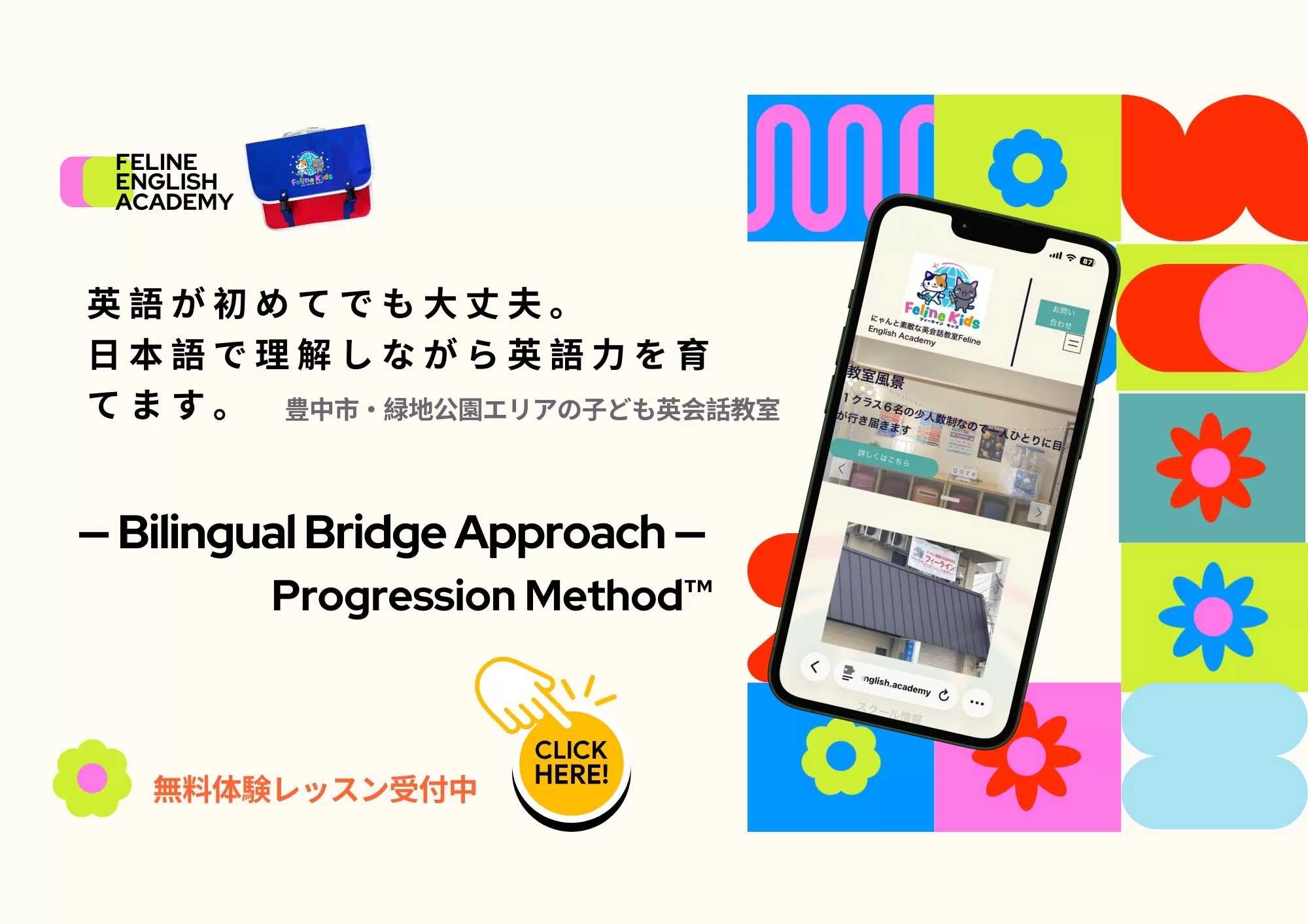 豊中市、緑地公園エリアの小学生から中学生を対象にした英会話教室のランドページ