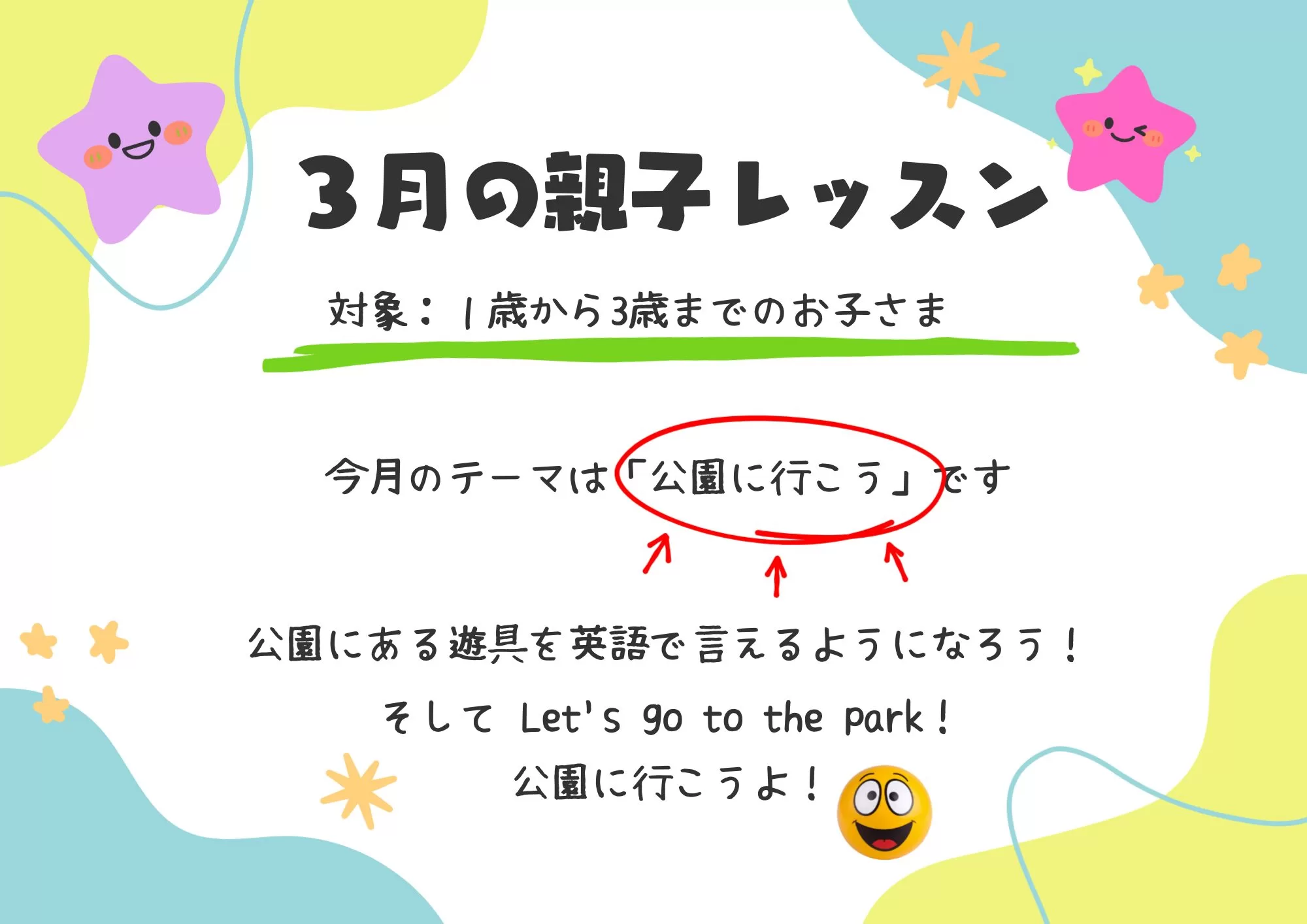 3月の親子レッスンのメニュー豊中吹田エリアの幼児英会話